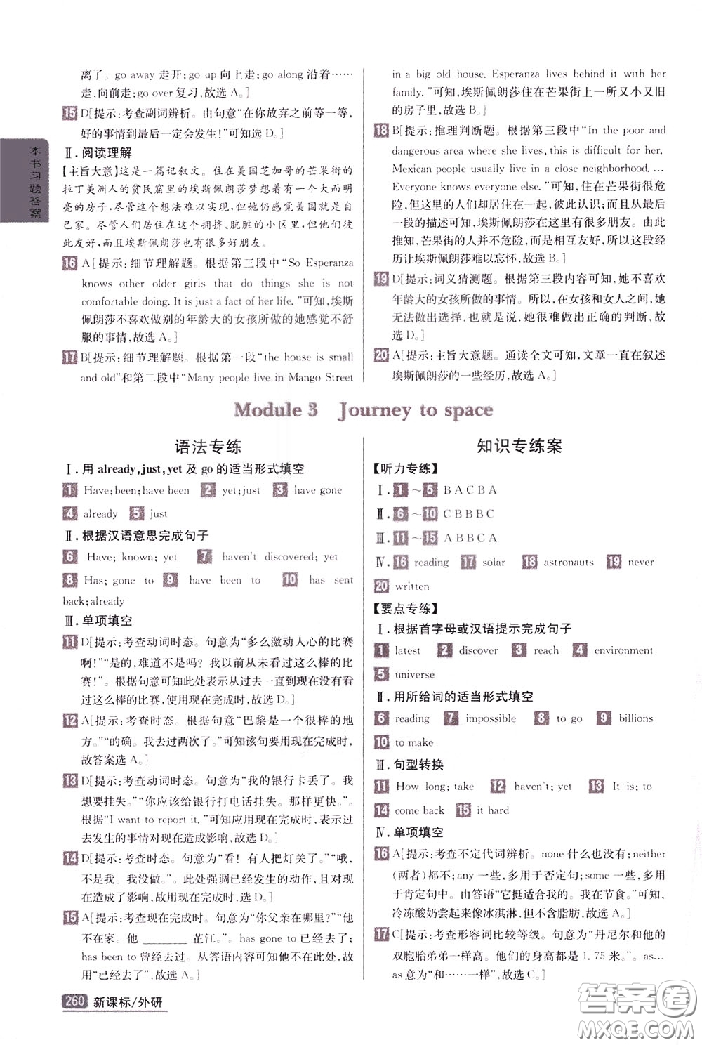 吉林人民出版社2020年尖子生學(xué)案八年級下冊英語新課標(biāo)外研版彩繪版參考答案