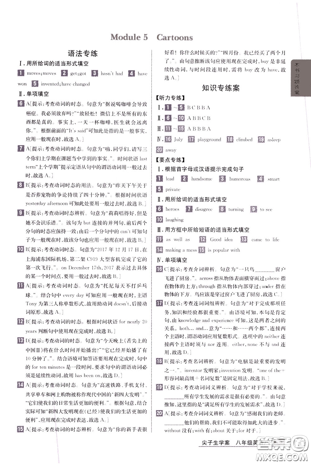 吉林人民出版社2020年尖子生學(xué)案八年級下冊英語新課標(biāo)外研版彩繪版參考答案