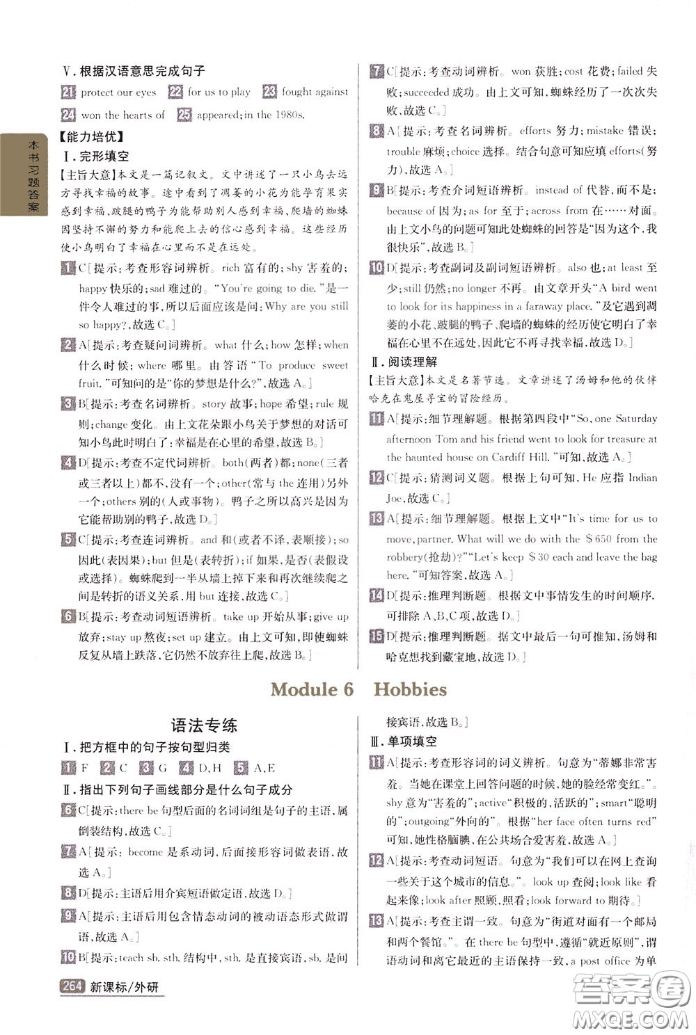 吉林人民出版社2020年尖子生學(xué)案八年級下冊英語新課標(biāo)外研版彩繪版參考答案