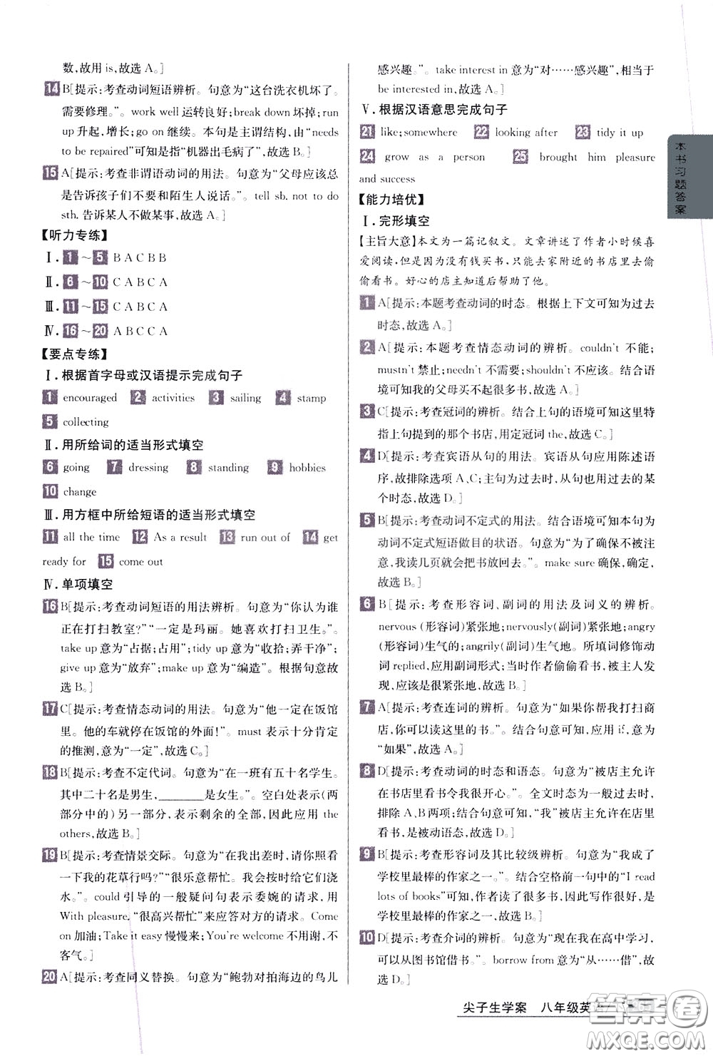 吉林人民出版社2020年尖子生學(xué)案八年級下冊英語新課標(biāo)外研版彩繪版參考答案