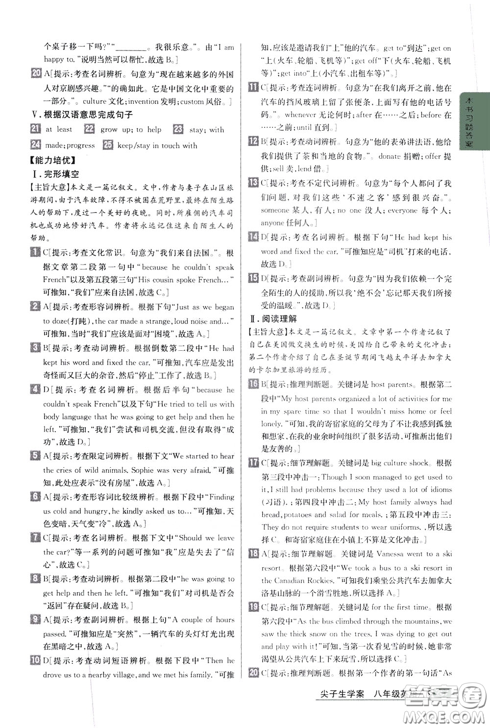 吉林人民出版社2020年尖子生學(xué)案八年級下冊英語新課標(biāo)外研版彩繪版參考答案