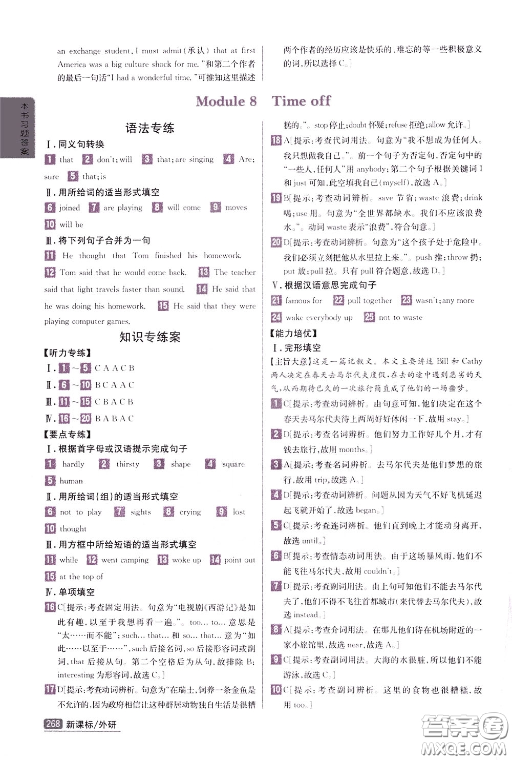 吉林人民出版社2020年尖子生學(xué)案八年級下冊英語新課標(biāo)外研版彩繪版參考答案