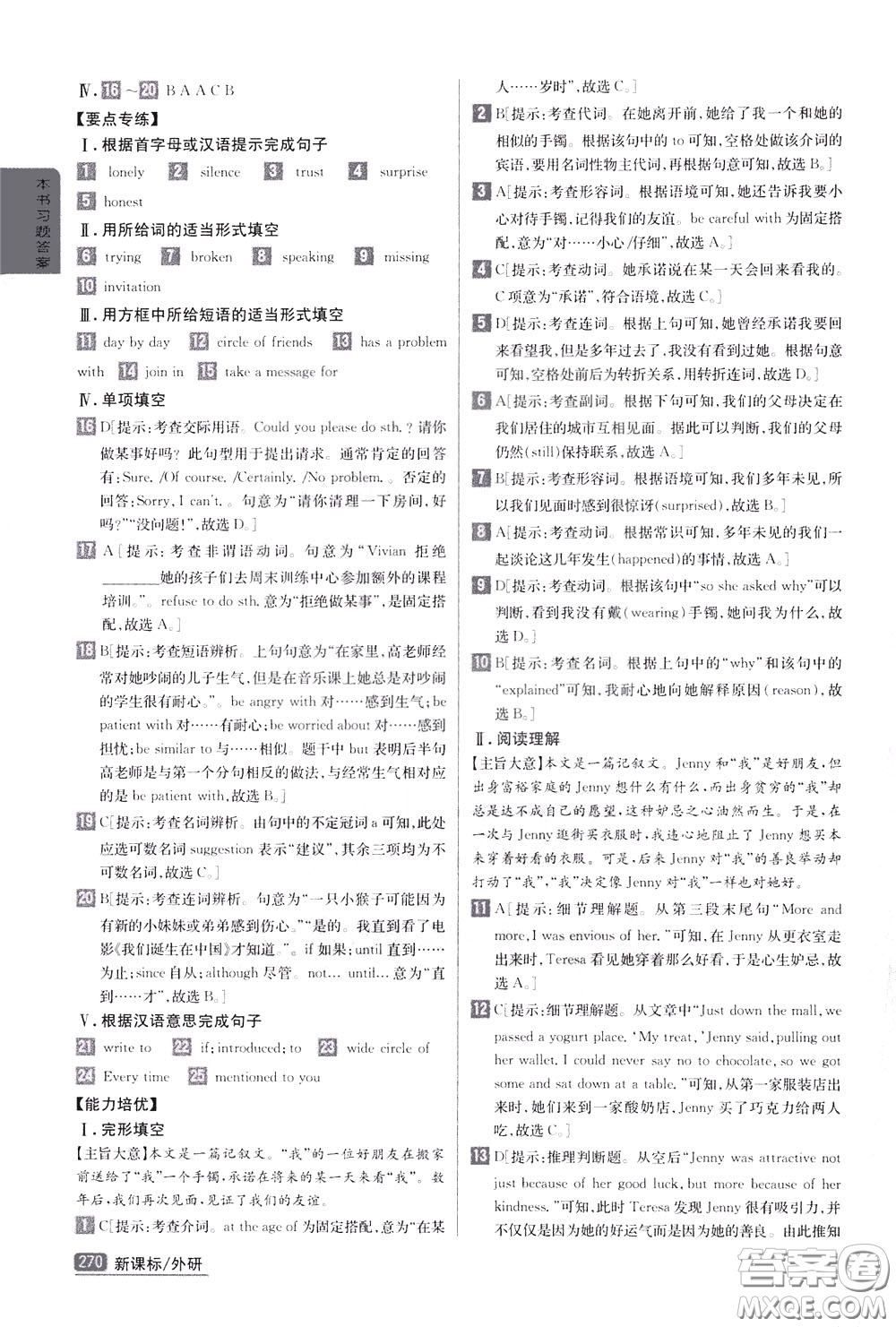 吉林人民出版社2020年尖子生學(xué)案八年級下冊英語新課標(biāo)外研版彩繪版參考答案