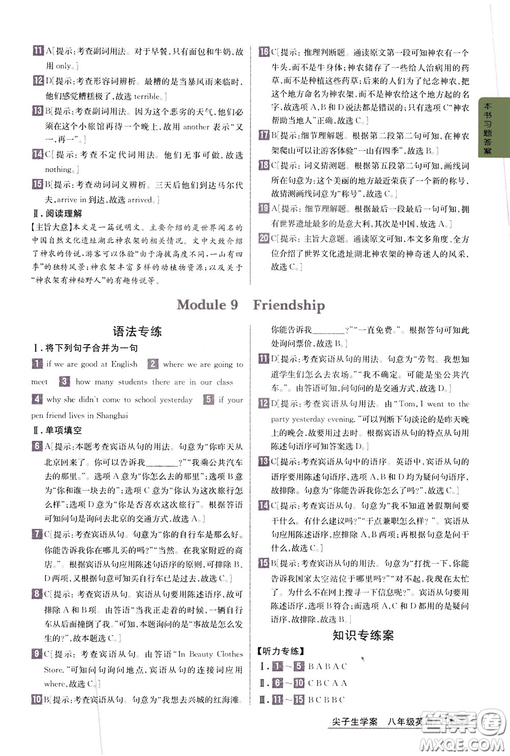 吉林人民出版社2020年尖子生學(xué)案八年級下冊英語新課標(biāo)外研版彩繪版參考答案