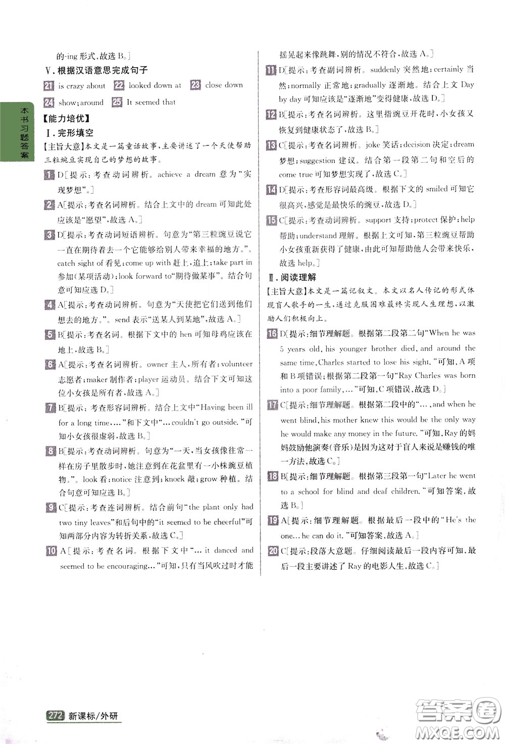 吉林人民出版社2020年尖子生學(xué)案八年級下冊英語新課標(biāo)外研版彩繪版參考答案