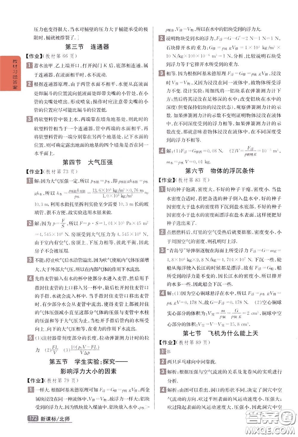 吉林人民出版社2020年尖子生學(xué)案八年級下冊物理新課標(biāo)北師版參考答案