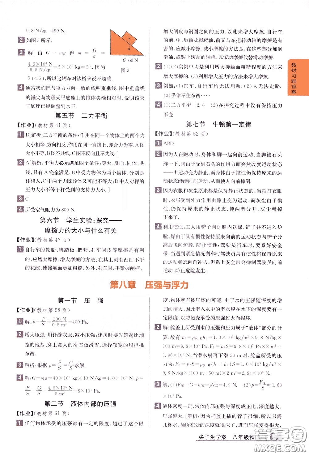 吉林人民出版社2020年尖子生學(xué)案八年級下冊物理新課標(biāo)北師版參考答案