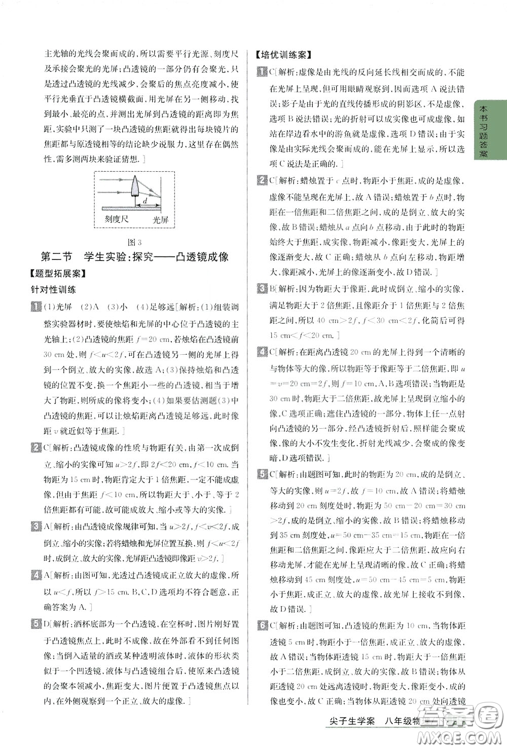 吉林人民出版社2020年尖子生學(xué)案八年級下冊物理新課標(biāo)北師版參考答案