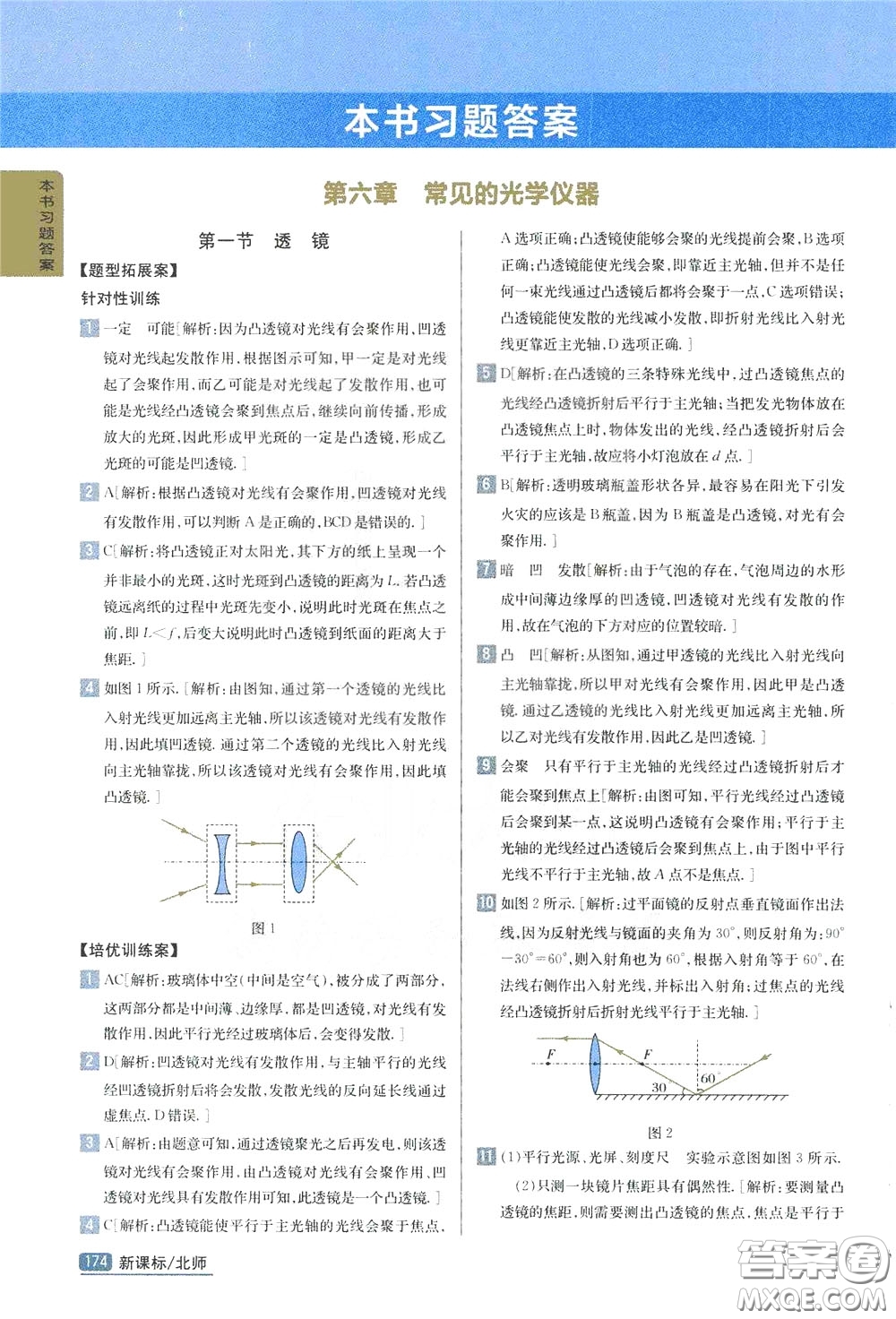 吉林人民出版社2020年尖子生學(xué)案八年級下冊物理新課標(biāo)北師版參考答案