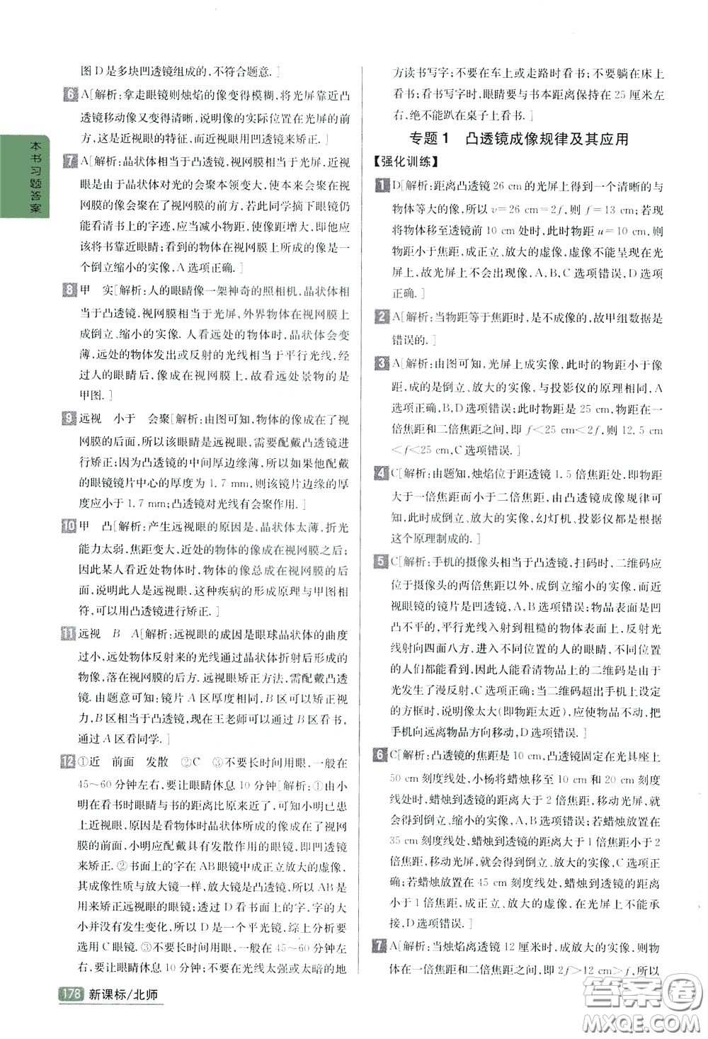 吉林人民出版社2020年尖子生學(xué)案八年級下冊物理新課標(biāo)北師版參考答案