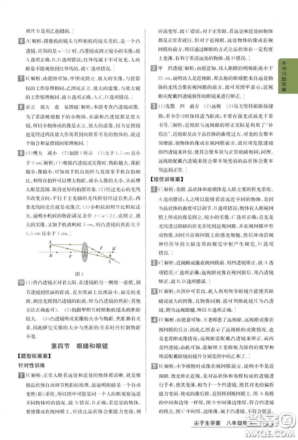 吉林人民出版社2020年尖子生學(xué)案八年級下冊物理新課標(biāo)北師版參考答案
