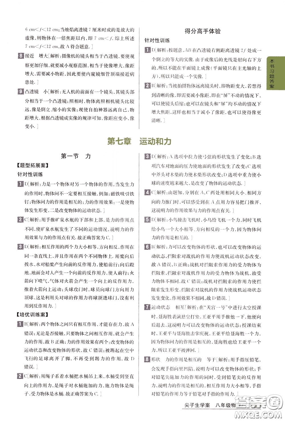 吉林人民出版社2020年尖子生學(xué)案八年級下冊物理新課標(biāo)北師版參考答案