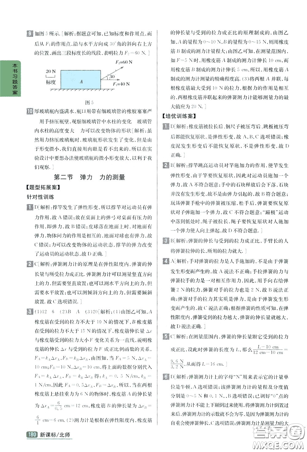 吉林人民出版社2020年尖子生學(xué)案八年級下冊物理新課標(biāo)北師版參考答案