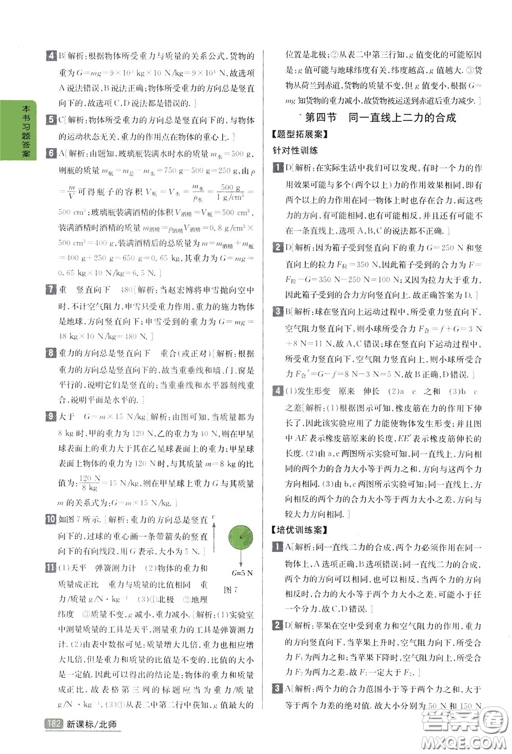 吉林人民出版社2020年尖子生學(xué)案八年級下冊物理新課標(biāo)北師版參考答案