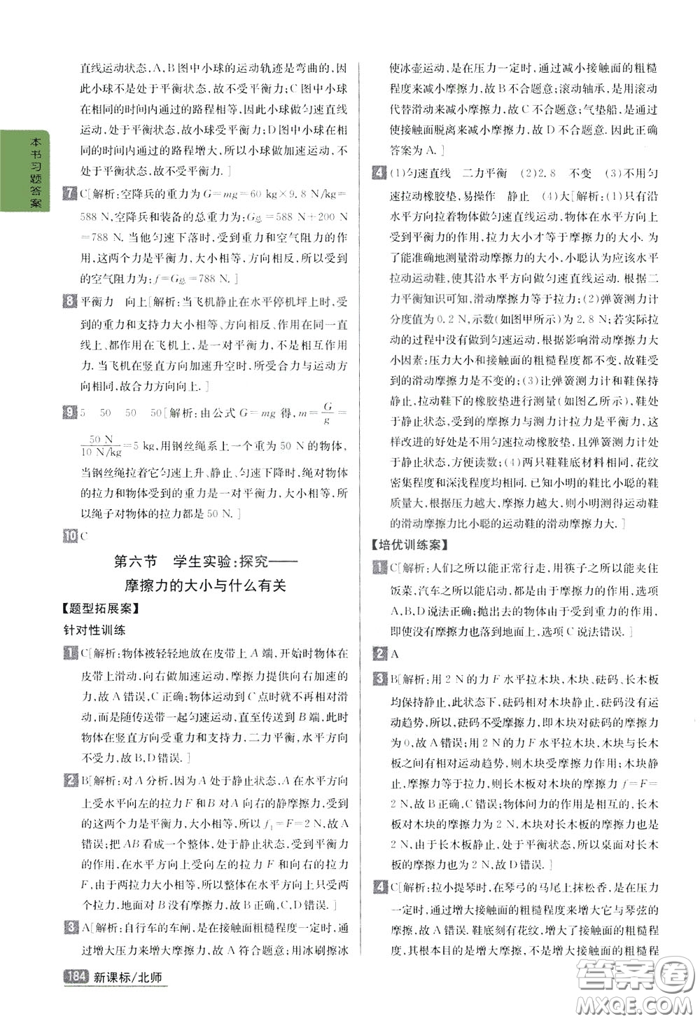 吉林人民出版社2020年尖子生學(xué)案八年級下冊物理新課標(biāo)北師版參考答案