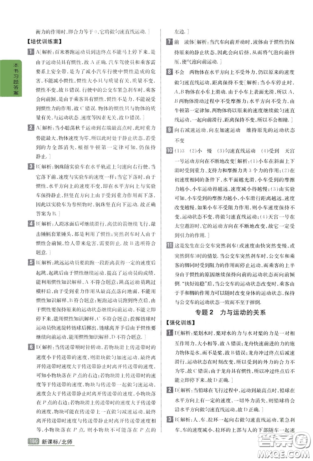 吉林人民出版社2020年尖子生學(xué)案八年級下冊物理新課標(biāo)北師版參考答案