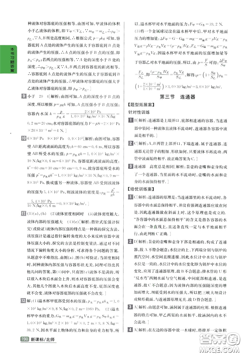 吉林人民出版社2020年尖子生學(xué)案八年級下冊物理新課標(biāo)北師版參考答案