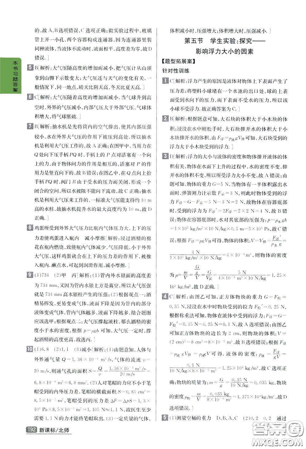 吉林人民出版社2020年尖子生學(xué)案八年級下冊物理新課標(biāo)北師版參考答案