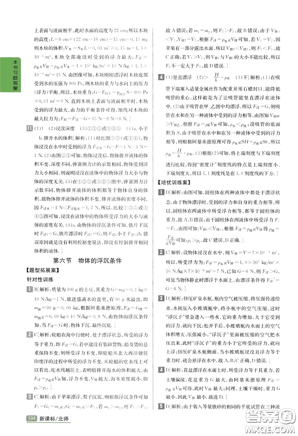 吉林人民出版社2020年尖子生學(xué)案八年級下冊物理新課標(biāo)北師版參考答案
