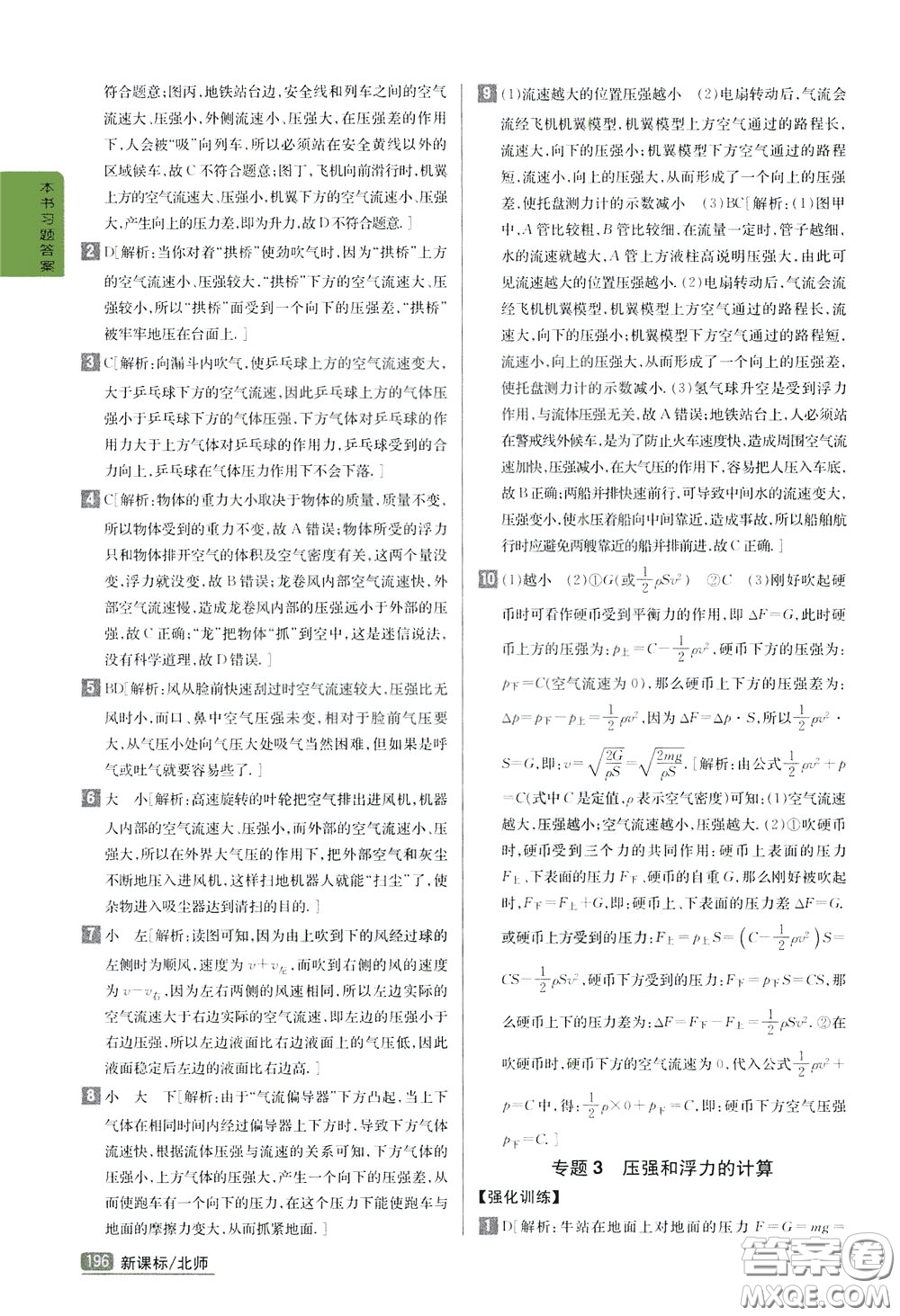 吉林人民出版社2020年尖子生學(xué)案八年級下冊物理新課標(biāo)北師版參考答案