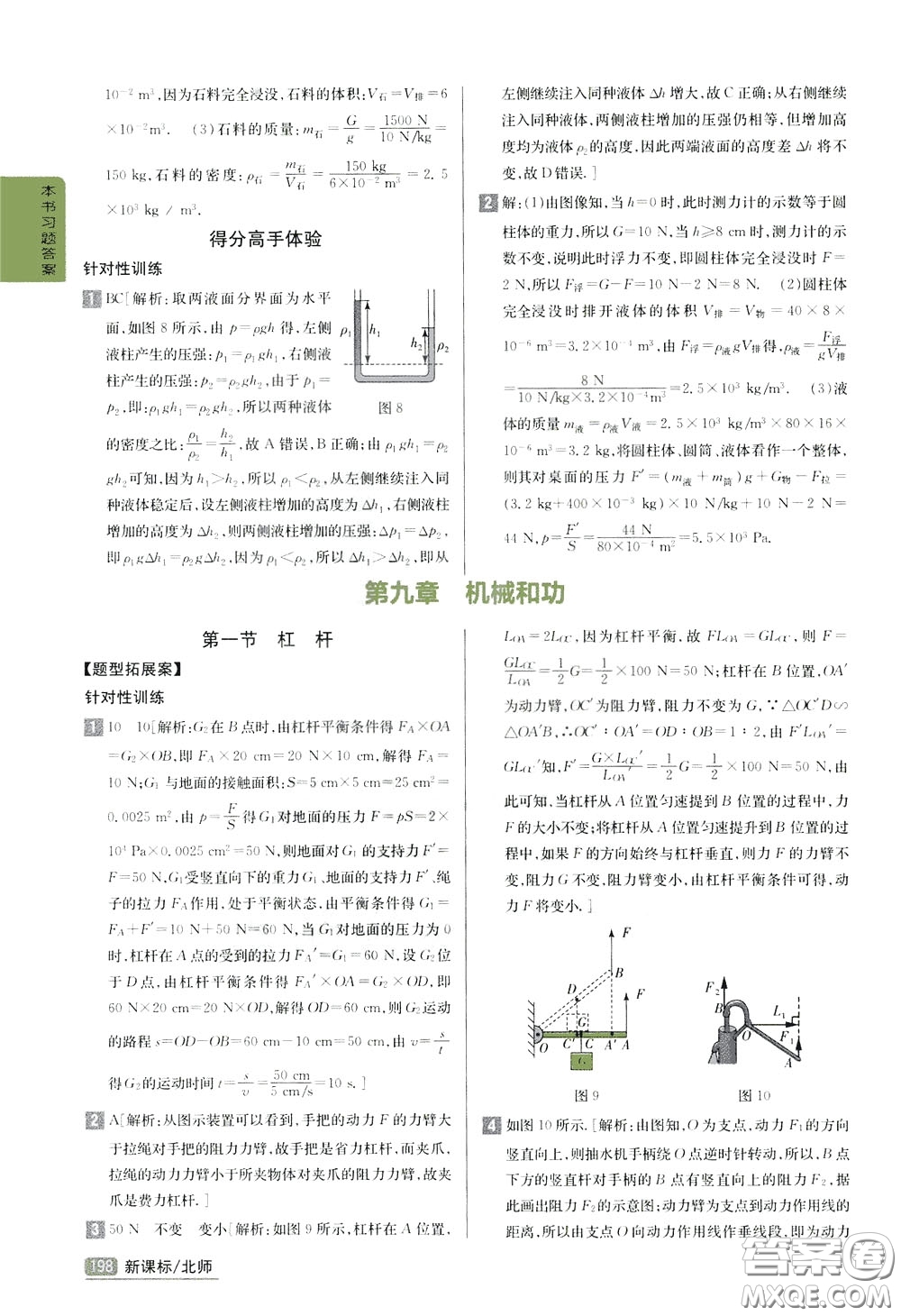 吉林人民出版社2020年尖子生學(xué)案八年級下冊物理新課標(biāo)北師版參考答案