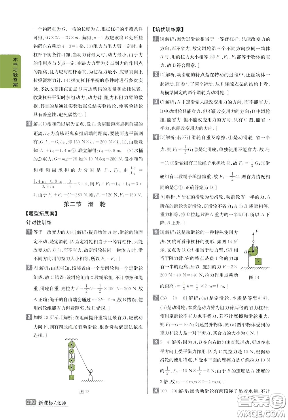 吉林人民出版社2020年尖子生學(xué)案八年級下冊物理新課標(biāo)北師版參考答案