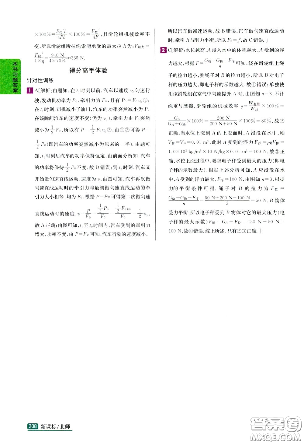 吉林人民出版社2020年尖子生學(xué)案八年級下冊物理新課標(biāo)北師版參考答案