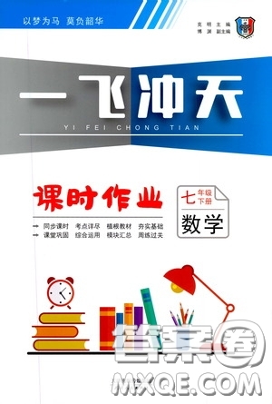 天津人民出版社2020年一飛沖天課時(shí)作業(yè)七年級(jí)下冊(cè)數(shù)學(xué)參考答案