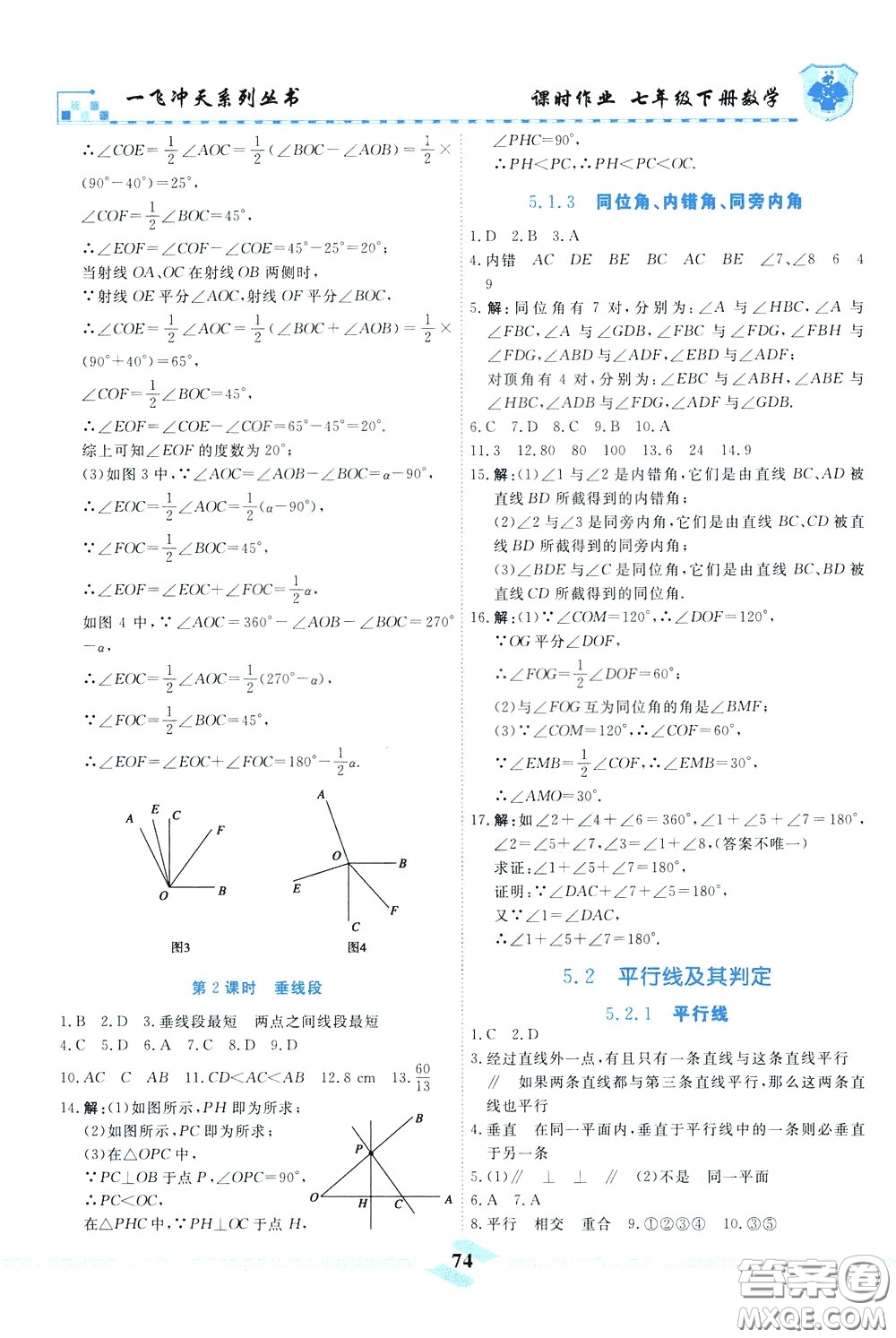 天津人民出版社2020年一飛沖天課時(shí)作業(yè)七年級(jí)下冊(cè)數(shù)學(xué)參考答案