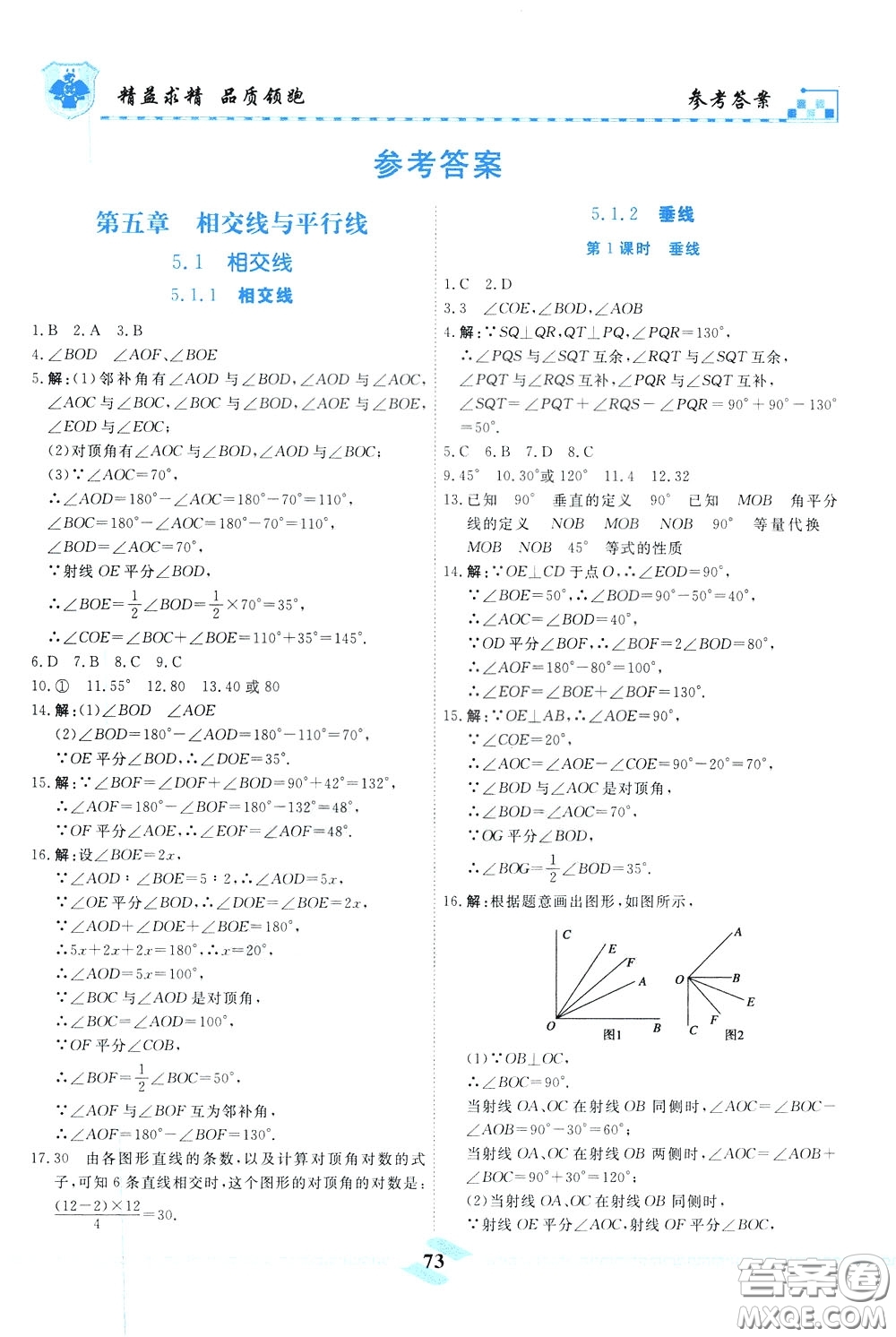 天津人民出版社2020年一飛沖天課時(shí)作業(yè)七年級(jí)下冊(cè)數(shù)學(xué)參考答案