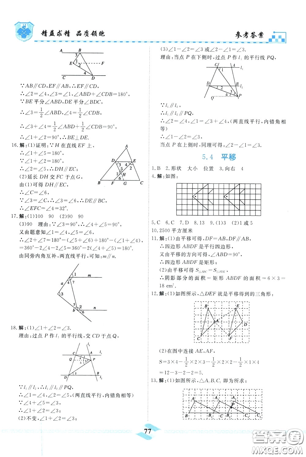 天津人民出版社2020年一飛沖天課時(shí)作業(yè)七年級(jí)下冊(cè)數(shù)學(xué)參考答案