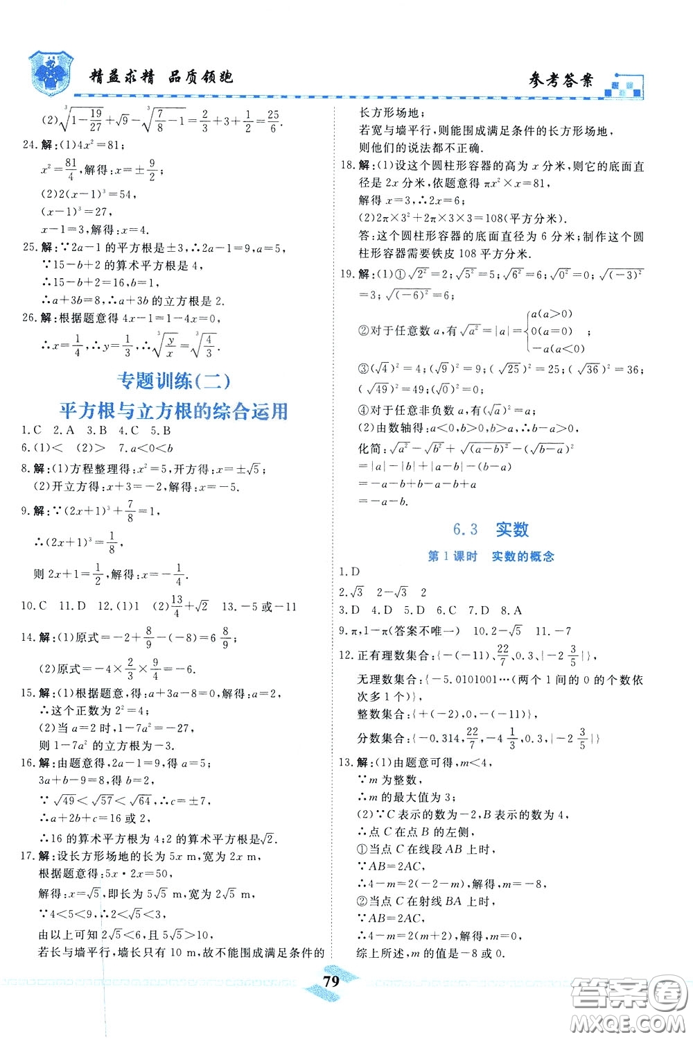 天津人民出版社2020年一飛沖天課時(shí)作業(yè)七年級(jí)下冊(cè)數(shù)學(xué)參考答案