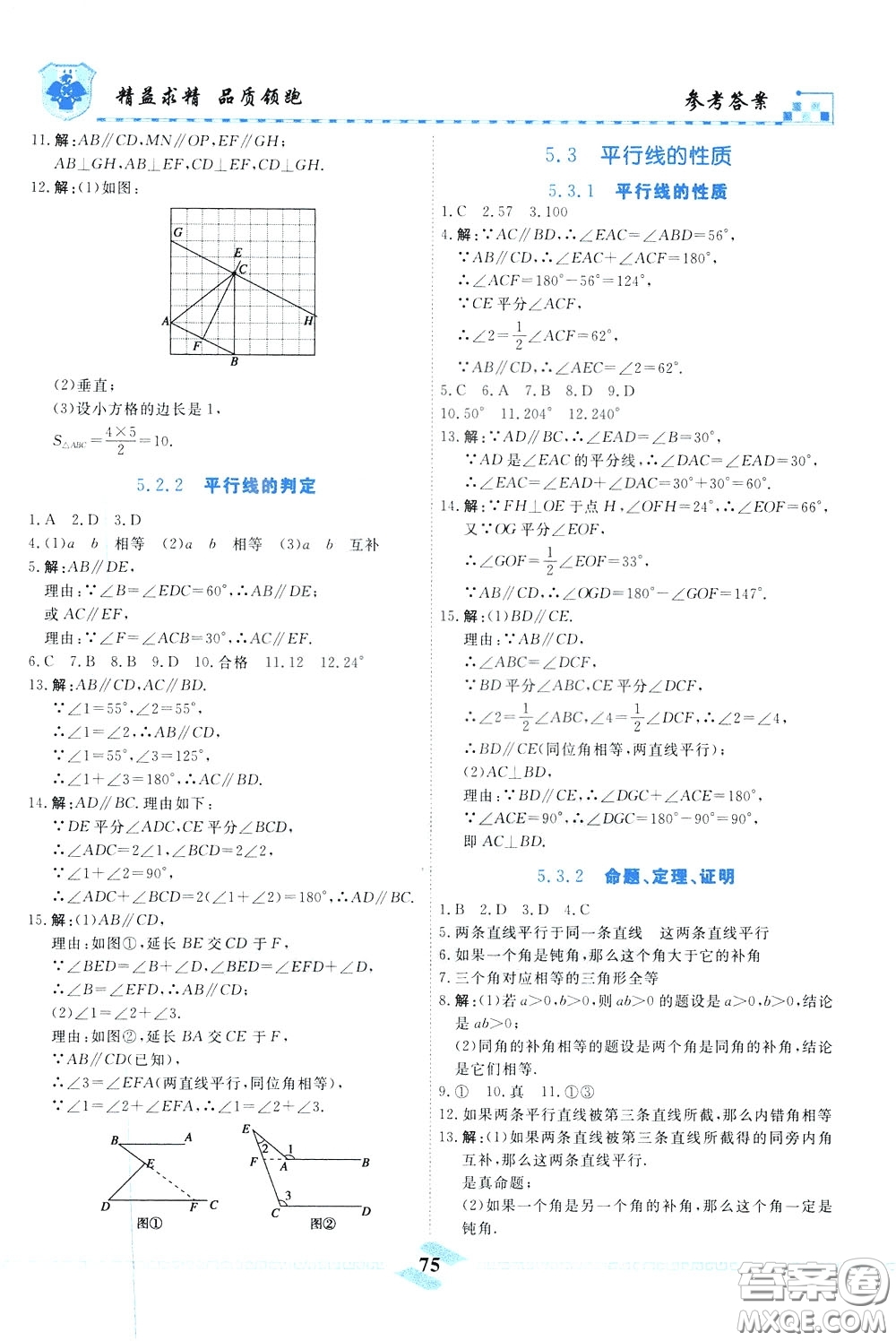 天津人民出版社2020年一飛沖天課時(shí)作業(yè)七年級(jí)下冊(cè)數(shù)學(xué)參考答案