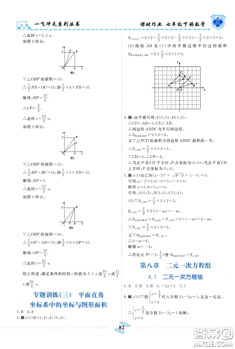 天津人民出版社2020年一飛沖天課時(shí)作業(yè)七年級(jí)下冊(cè)數(shù)學(xué)參考答案