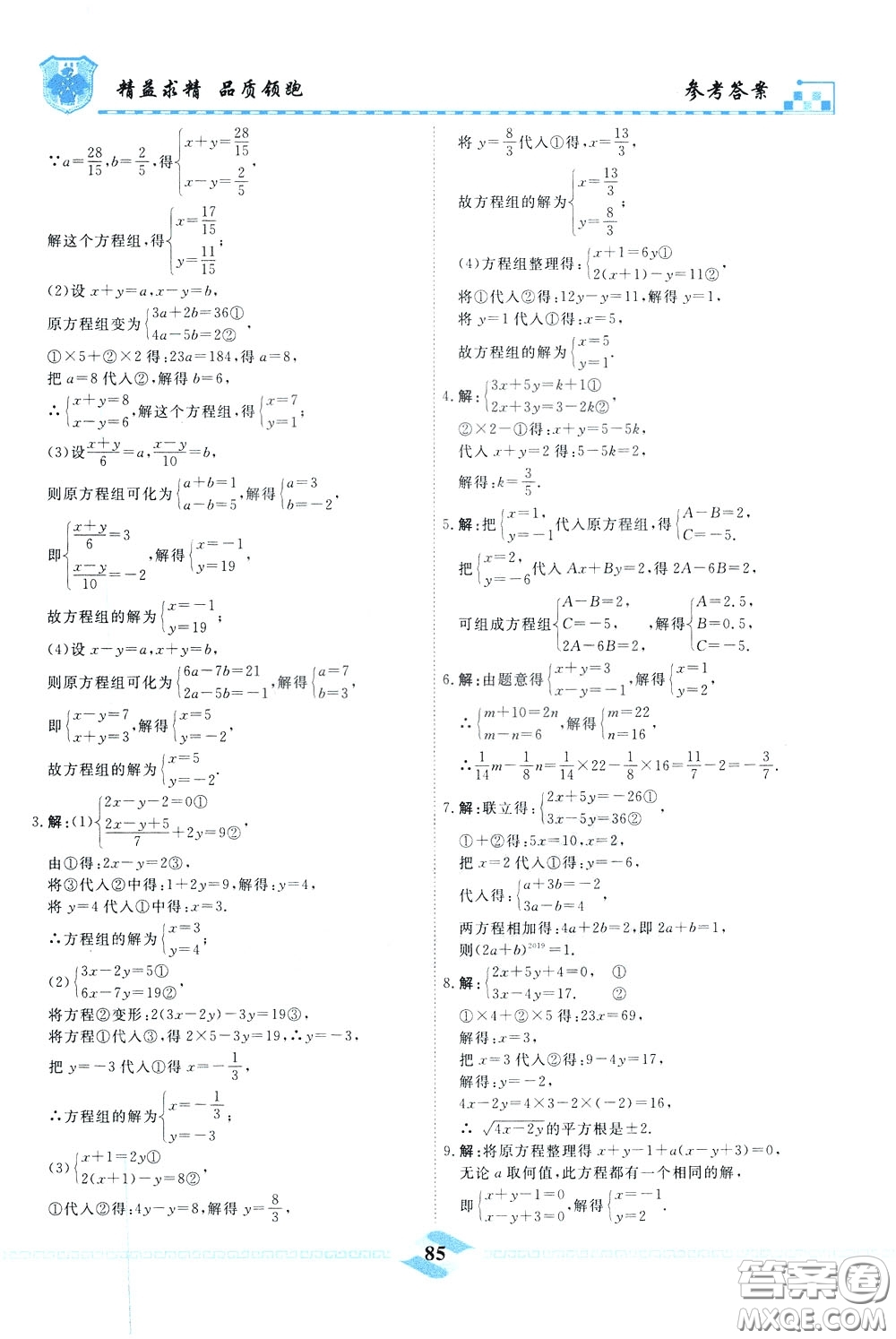 天津人民出版社2020年一飛沖天課時(shí)作業(yè)七年級(jí)下冊(cè)數(shù)學(xué)參考答案