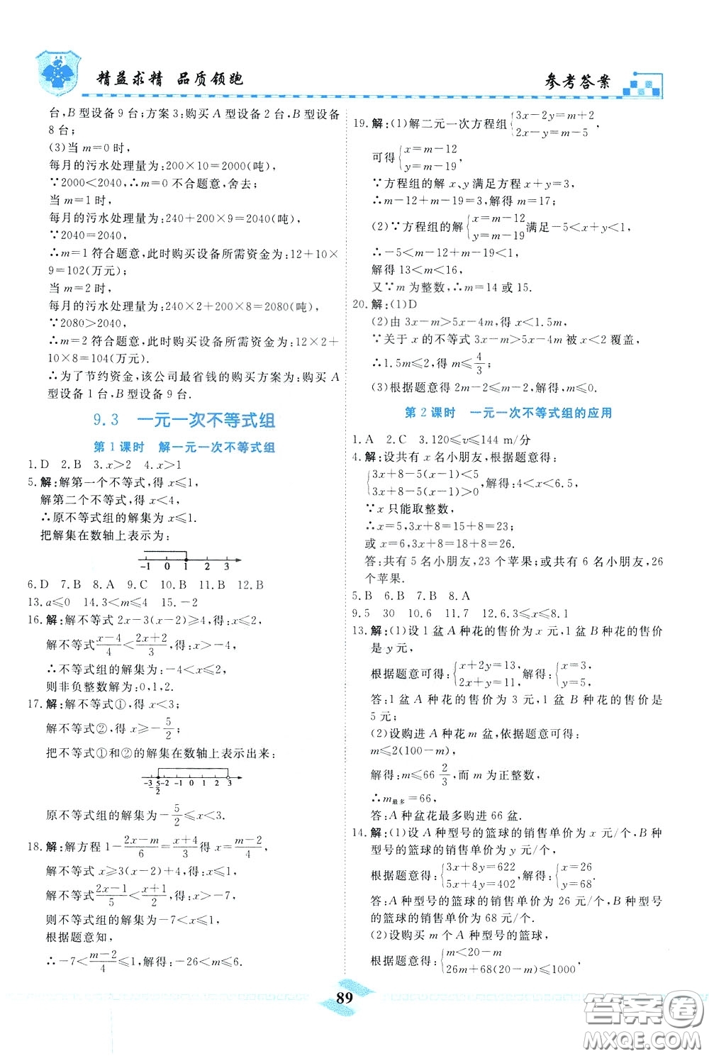 天津人民出版社2020年一飛沖天課時(shí)作業(yè)七年級(jí)下冊(cè)數(shù)學(xué)參考答案