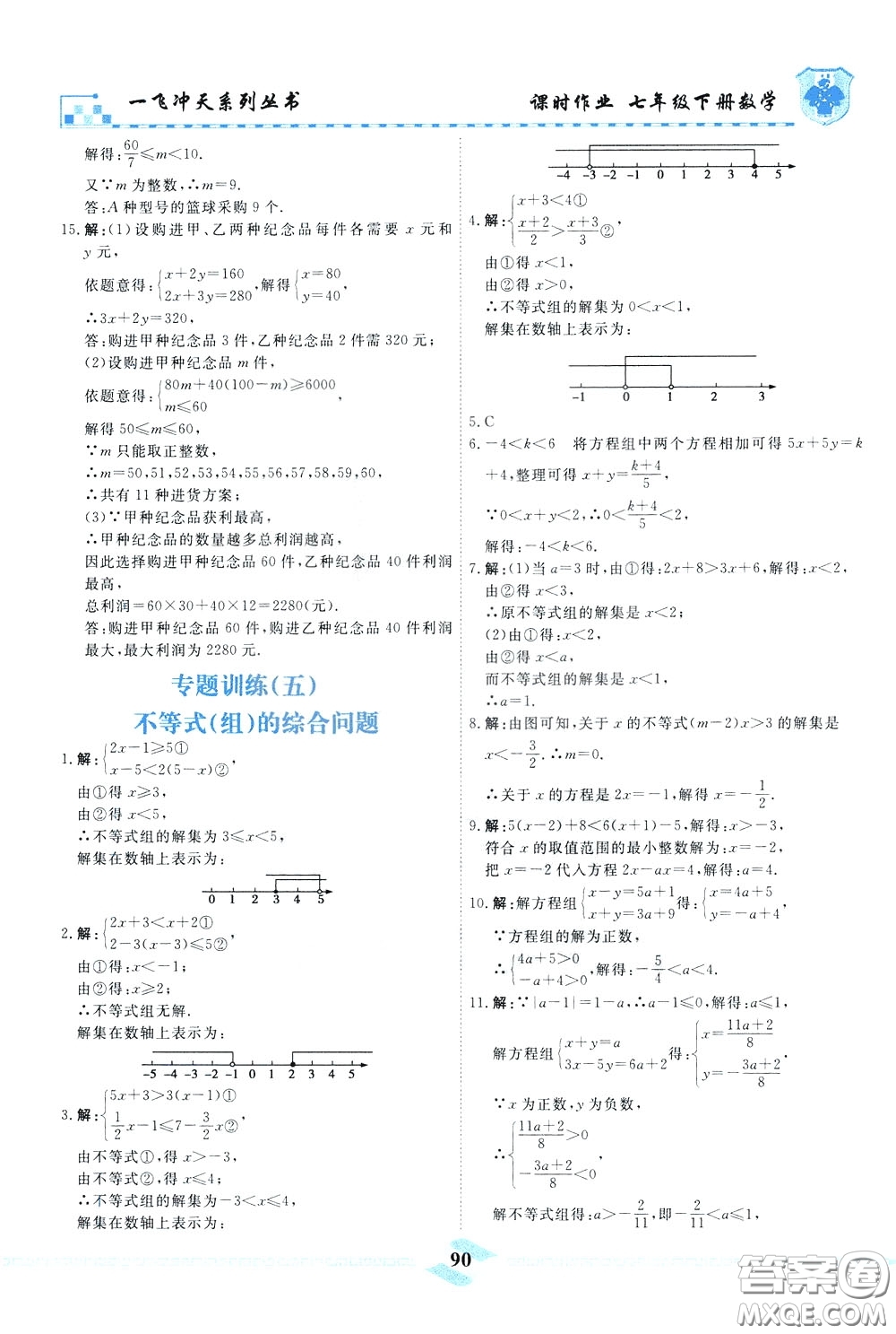 天津人民出版社2020年一飛沖天課時(shí)作業(yè)七年級(jí)下冊(cè)數(shù)學(xué)參考答案