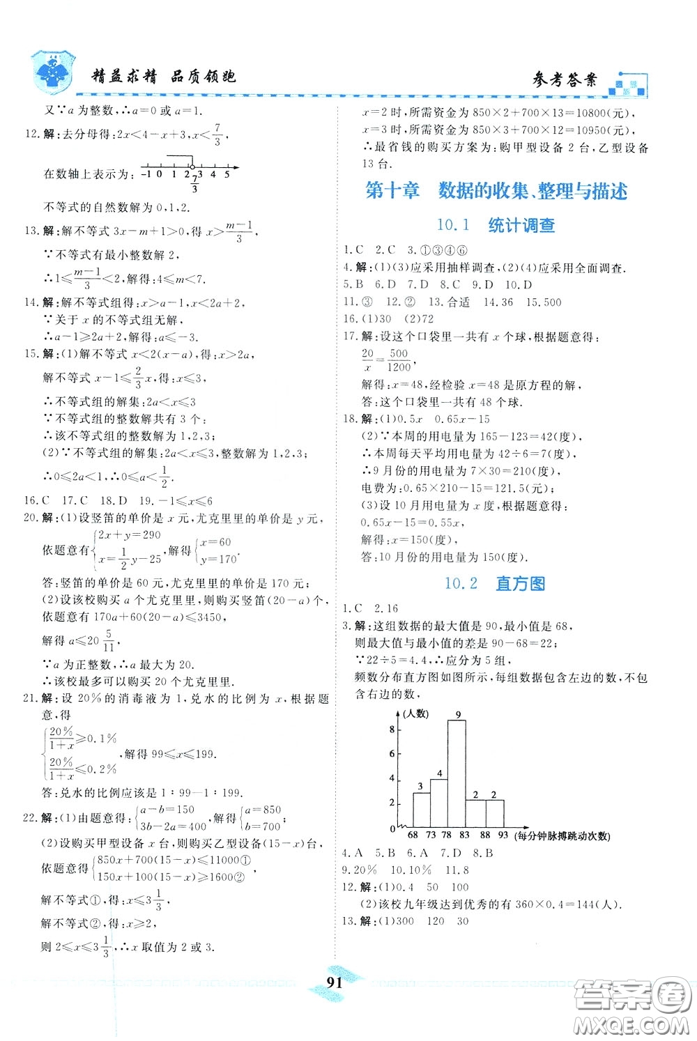 天津人民出版社2020年一飛沖天課時(shí)作業(yè)七年級(jí)下冊(cè)數(shù)學(xué)參考答案