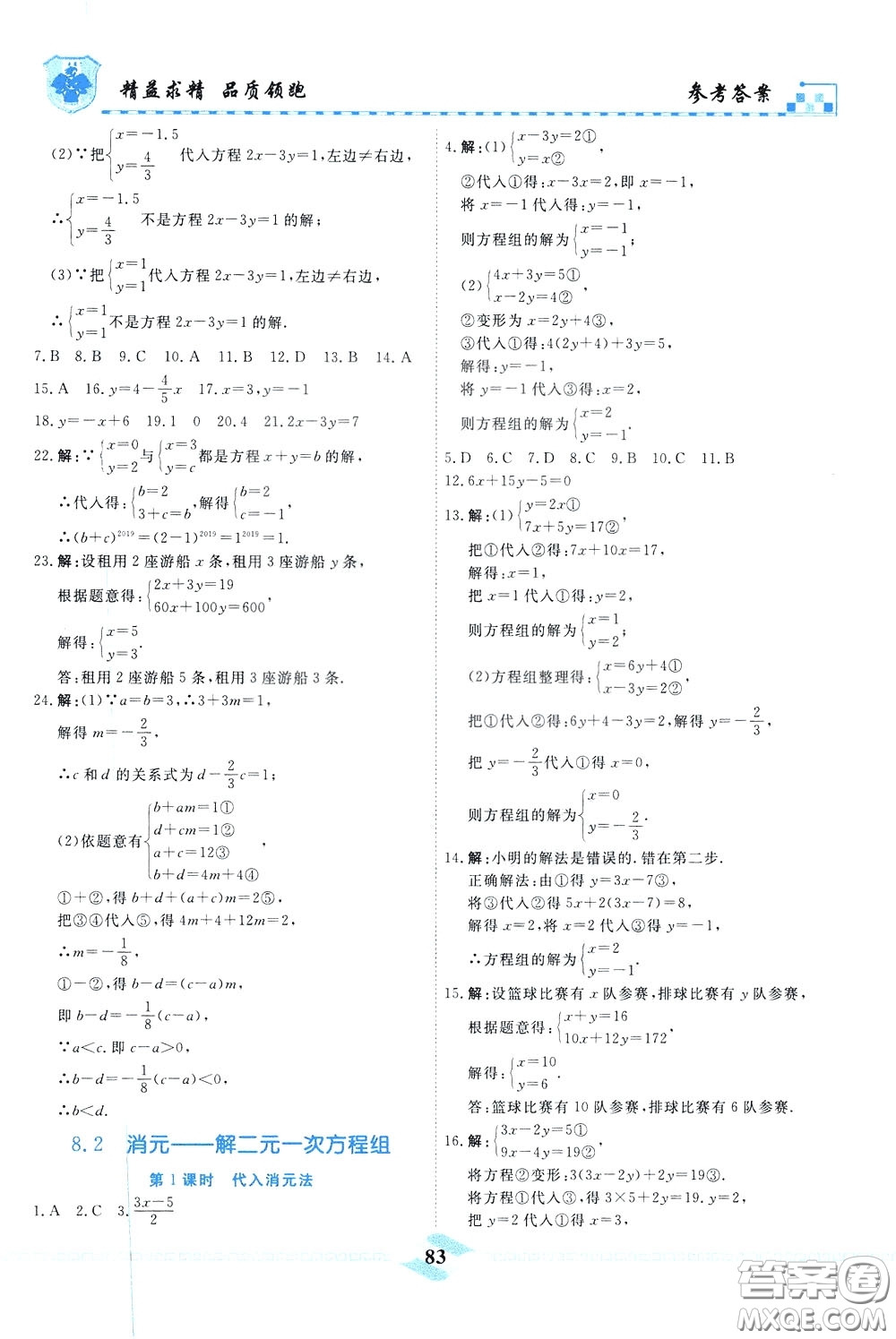 天津人民出版社2020年一飛沖天課時(shí)作業(yè)七年級(jí)下冊(cè)數(shù)學(xué)參考答案
