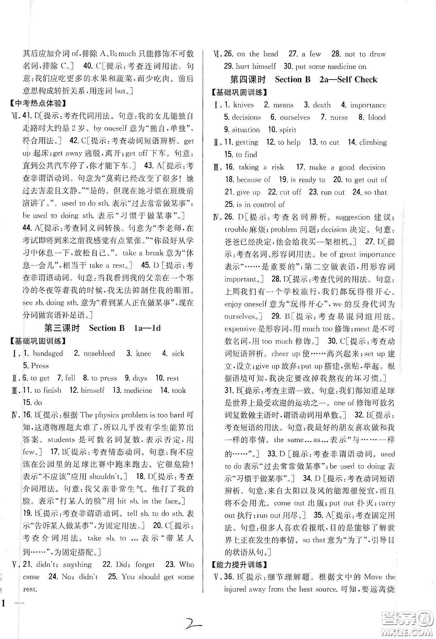 吉林人民出版社2020全科王同步課時練習八年級英語下冊新課標人教版答案
