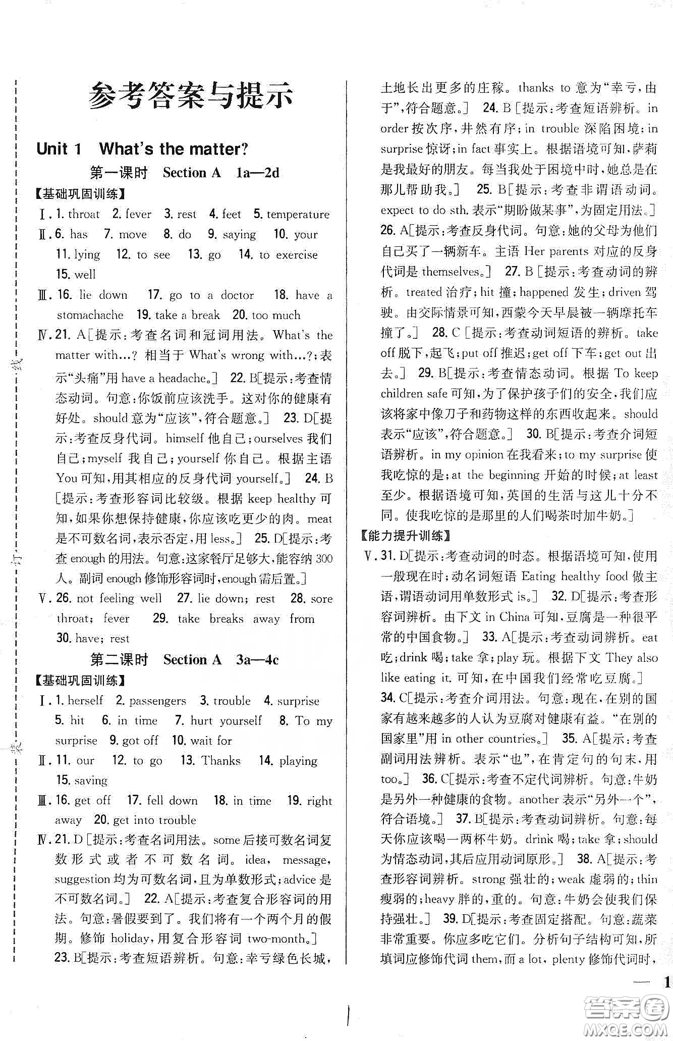 吉林人民出版社2020全科王同步課時練習八年級英語下冊新課標人教版答案