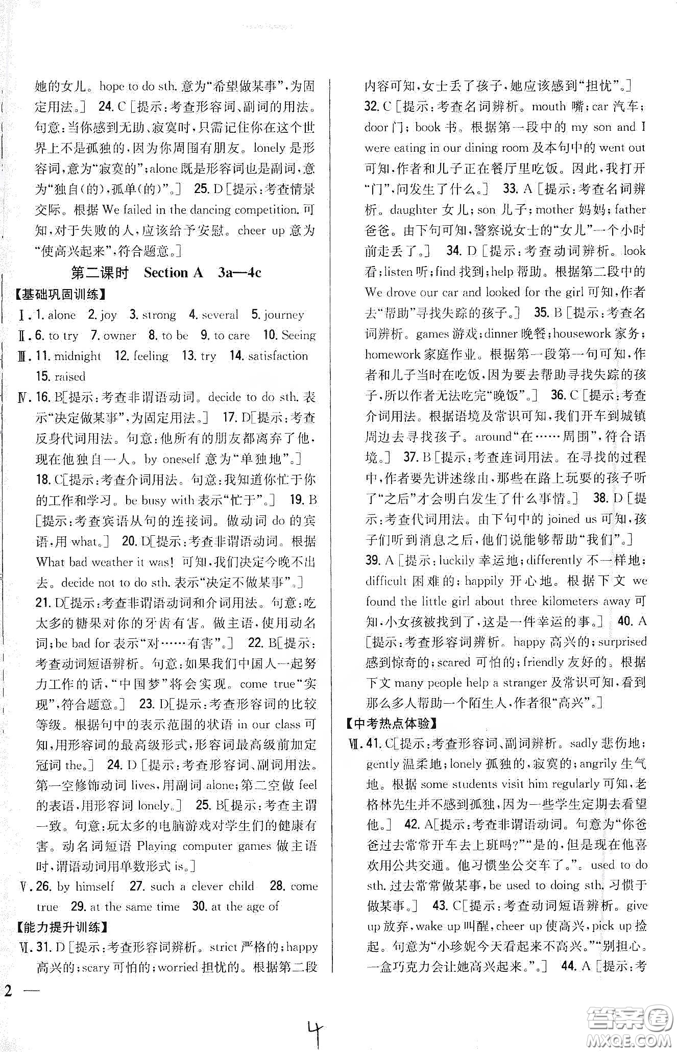 吉林人民出版社2020全科王同步課時練習八年級英語下冊新課標人教版答案