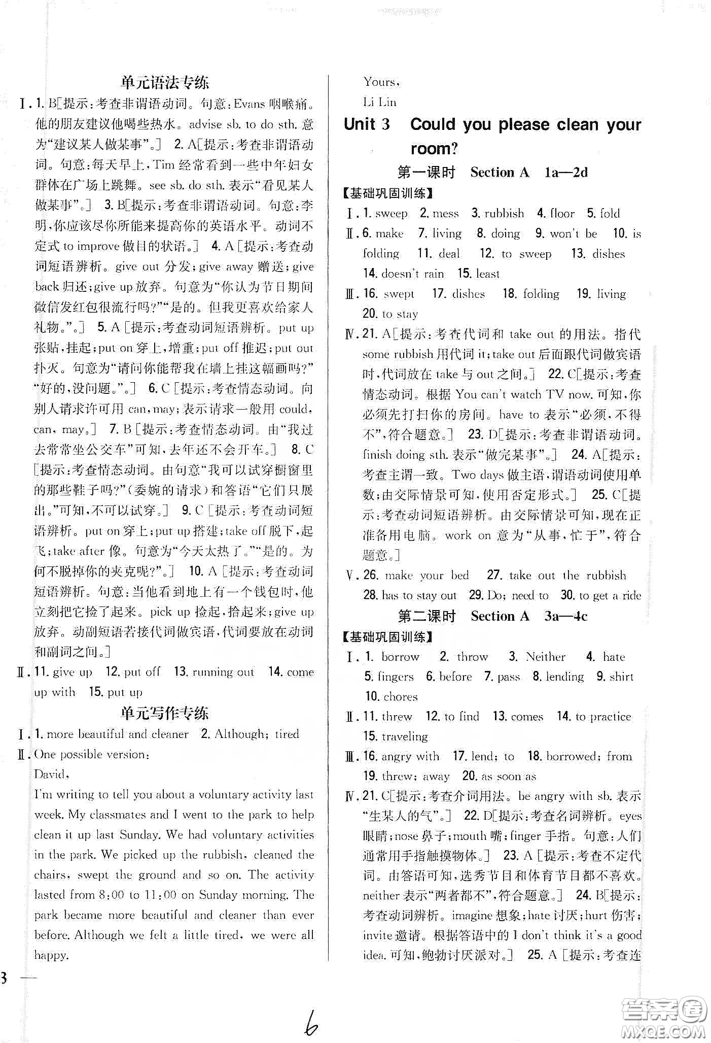 吉林人民出版社2020全科王同步課時練習八年級英語下冊新課標人教版答案