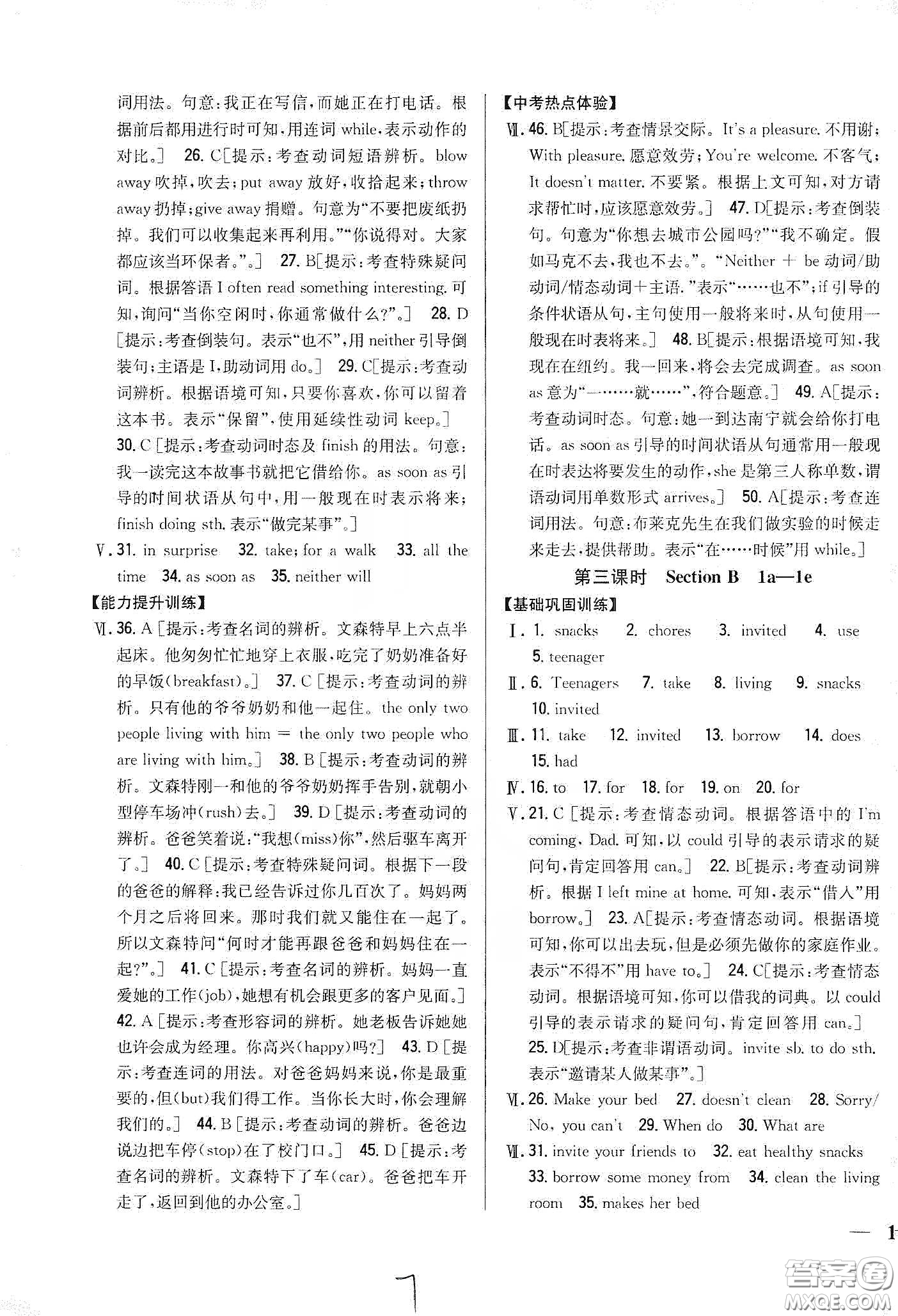 吉林人民出版社2020全科王同步課時練習八年級英語下冊新課標人教版答案
