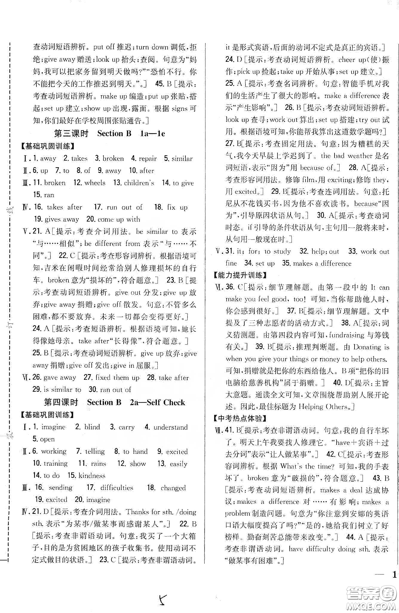 吉林人民出版社2020全科王同步課時練習八年級英語下冊新課標人教版答案