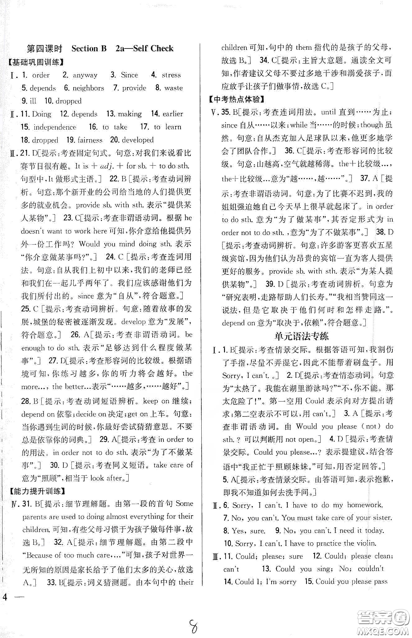 吉林人民出版社2020全科王同步課時練習八年級英語下冊新課標人教版答案