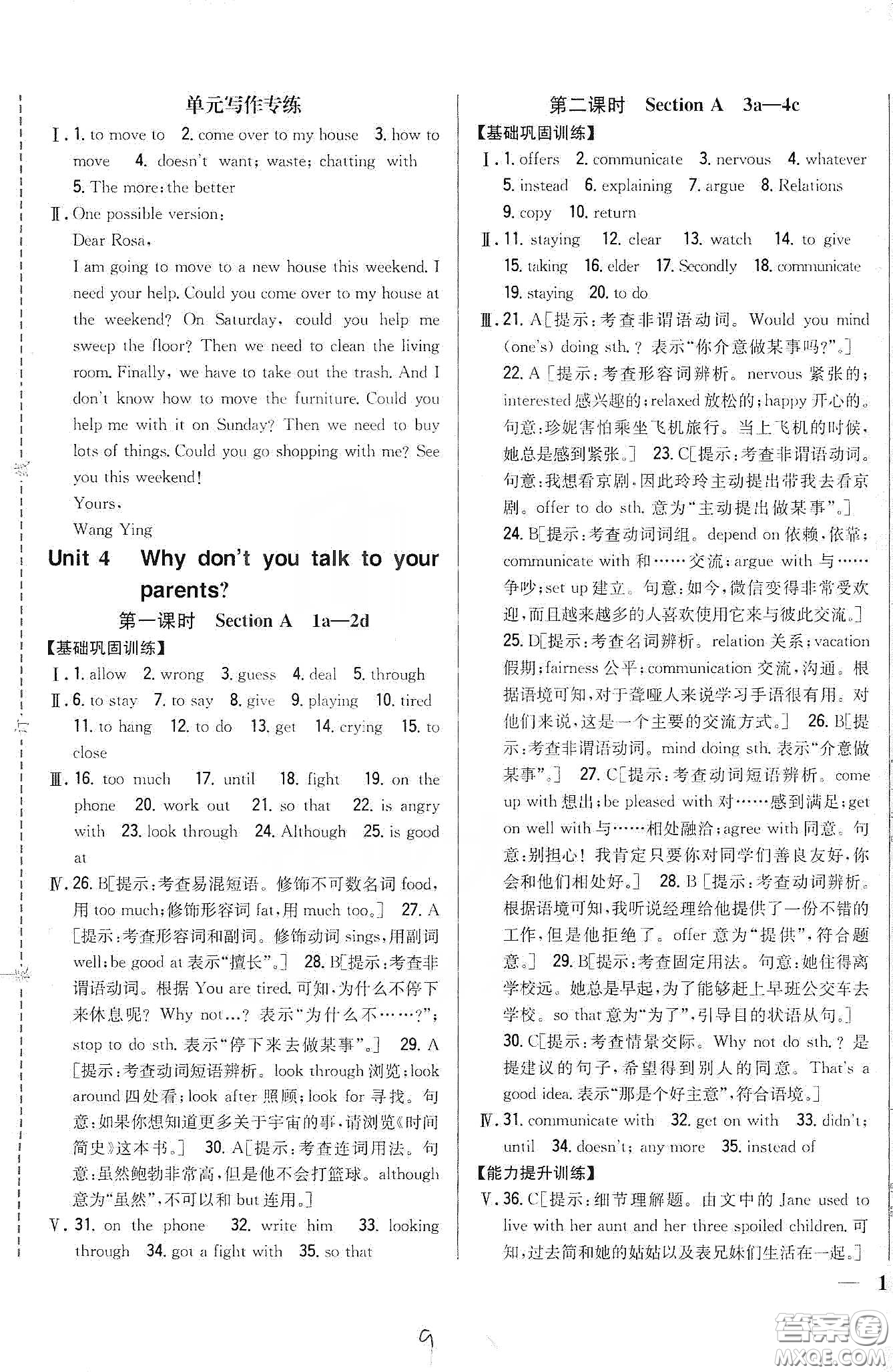 吉林人民出版社2020全科王同步課時練習八年級英語下冊新課標人教版答案