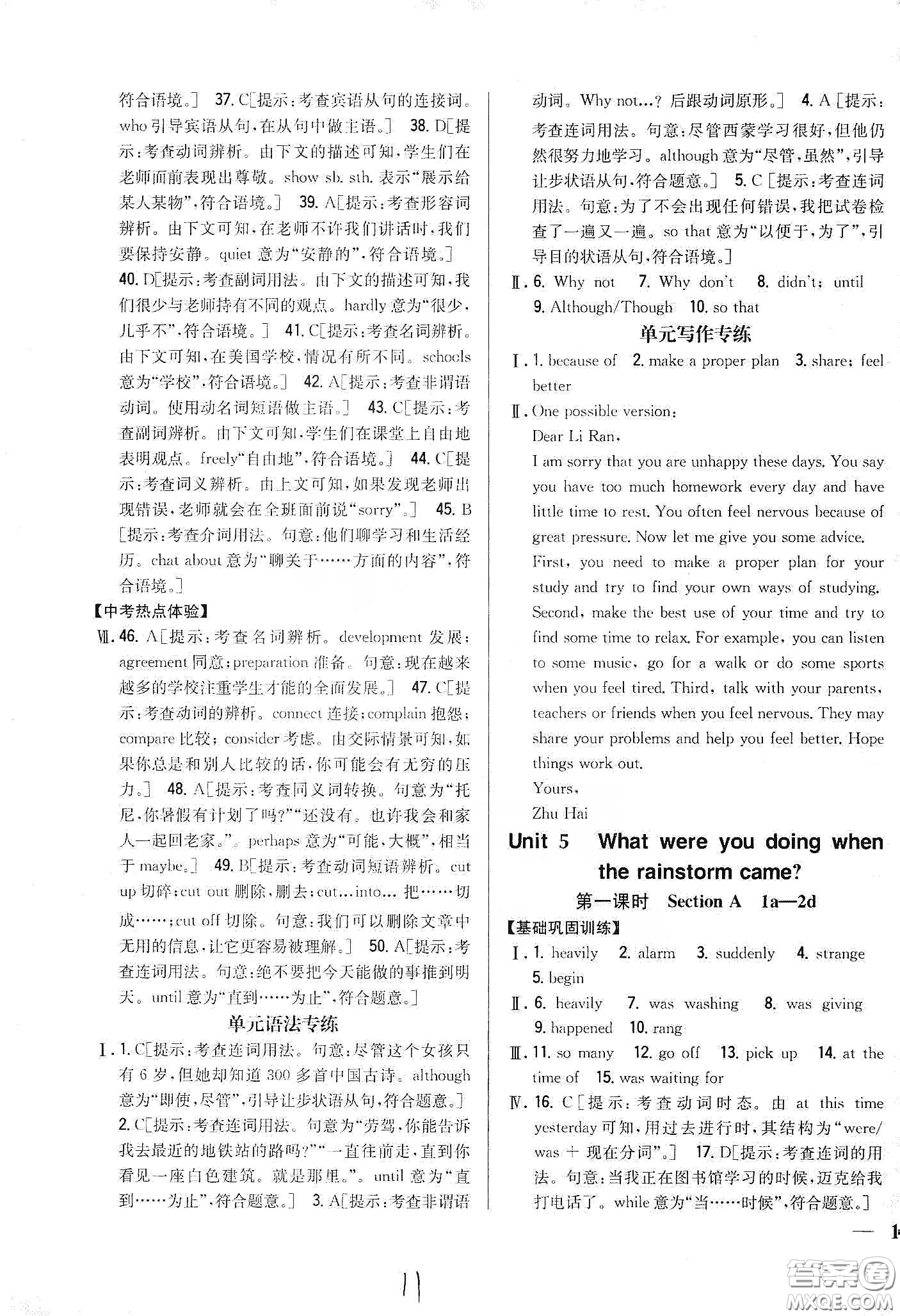 吉林人民出版社2020全科王同步課時練習八年級英語下冊新課標人教版答案