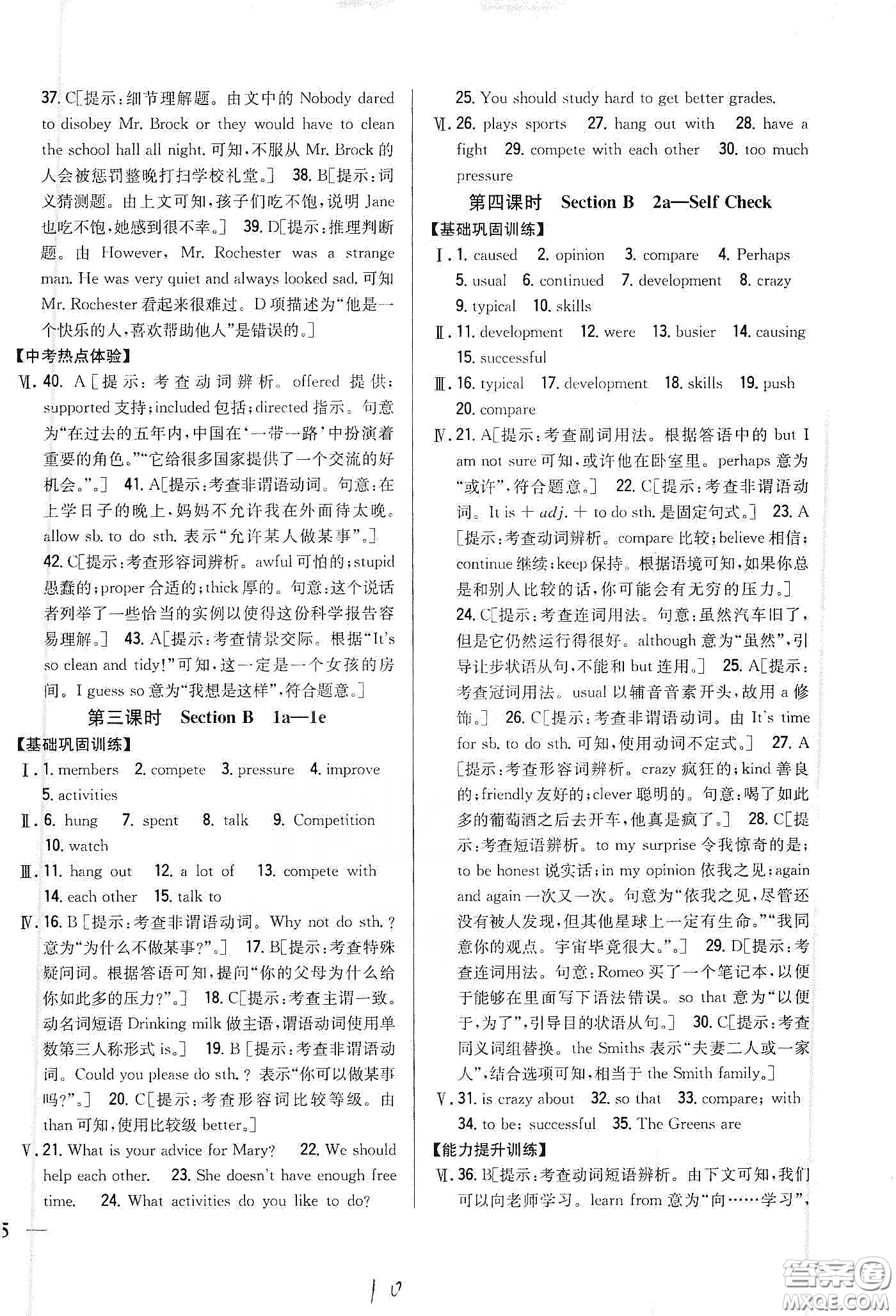 吉林人民出版社2020全科王同步課時練習八年級英語下冊新課標人教版答案