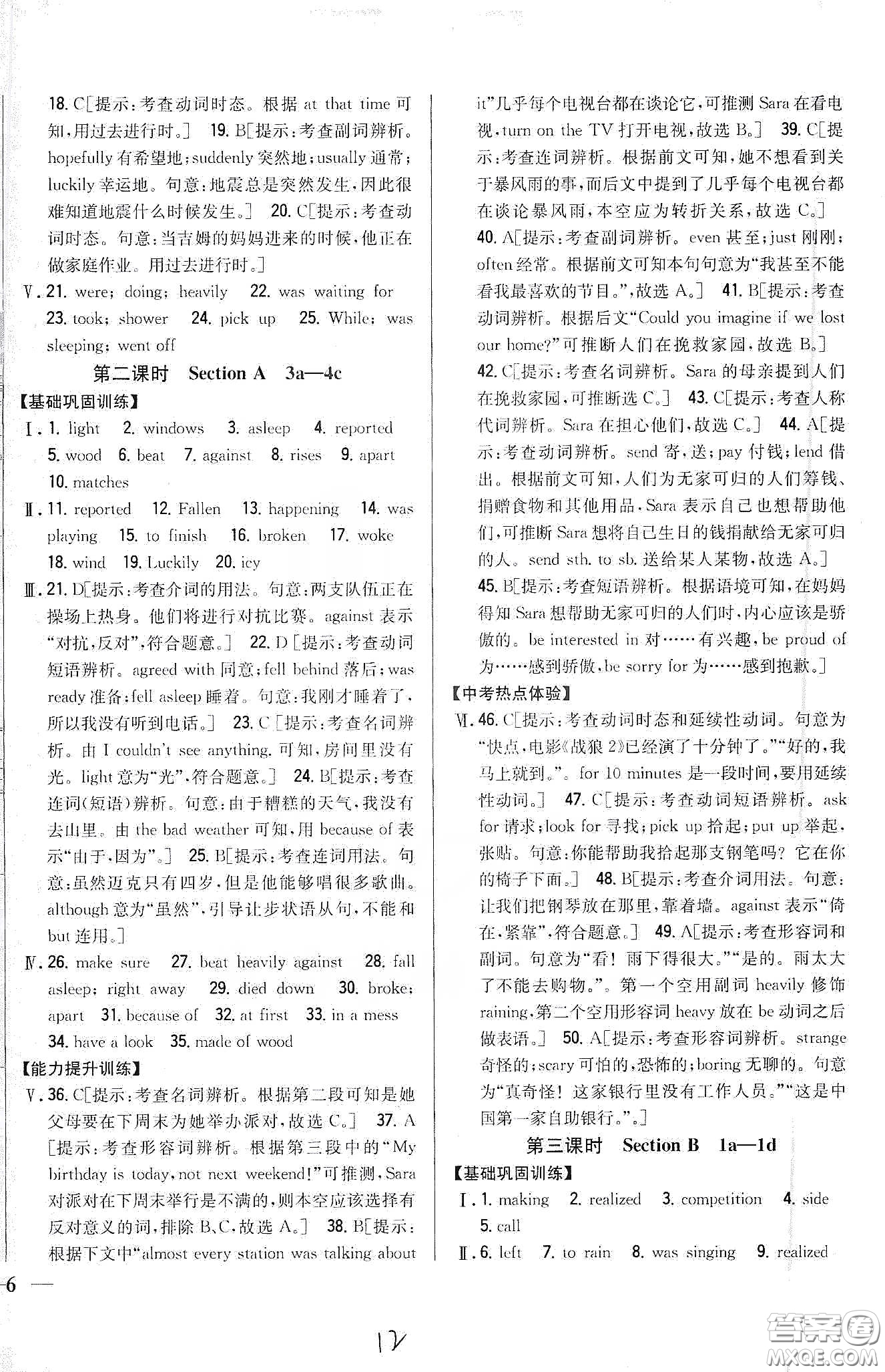 吉林人民出版社2020全科王同步課時練習八年級英語下冊新課標人教版答案